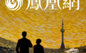 在人间｜上海滩“骗薪神话”的崩塌