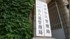 国家移民管理局：境外人员可以在上海东方枢纽国际商务合作区停留30日